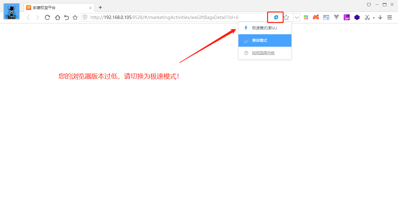 浏览器切换指引